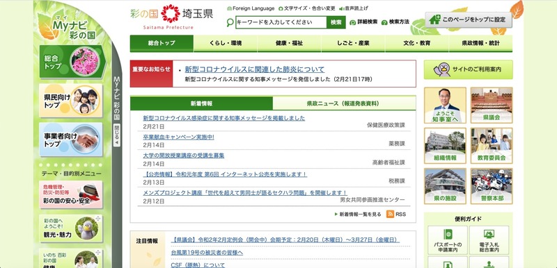 トップページ