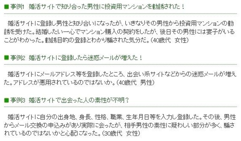 相談事例の具体的な内容