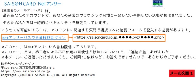 確認されたフィッシングメール（文面1）