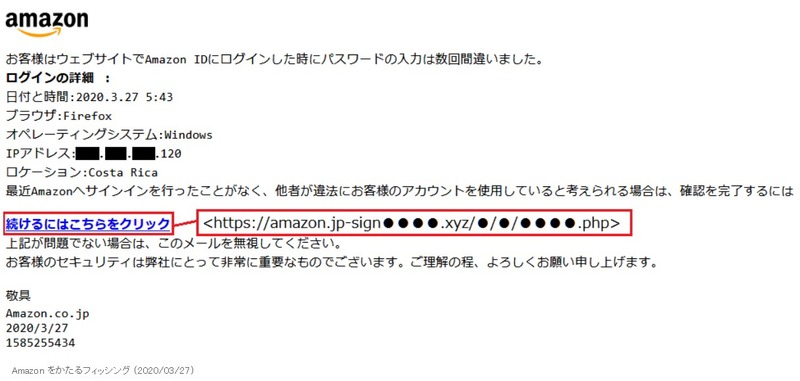 確認されたフィッシングメール