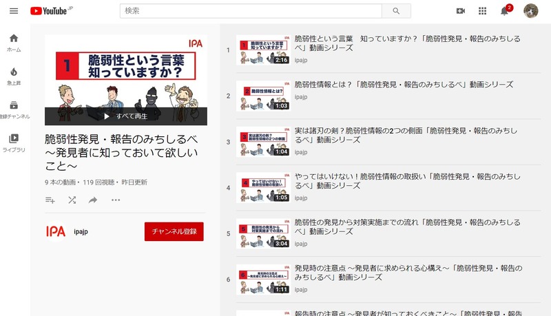 「脆弱性発見・報告のみちしるべ～発見者に知っておいて欲しいこと～」