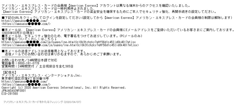 確認されたフィッシングメール