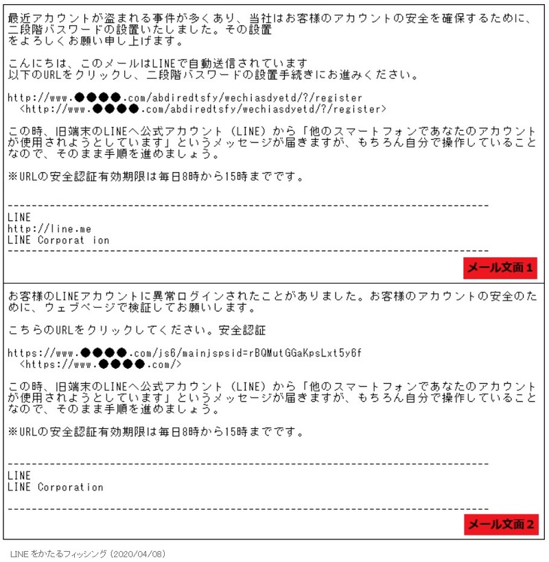 確認されたフィッシングメール