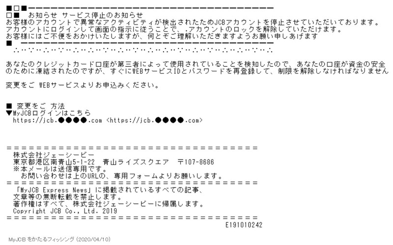 確認されたフィッシングメール