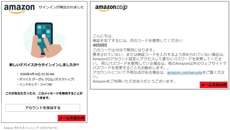 確認されたフィッシングメール