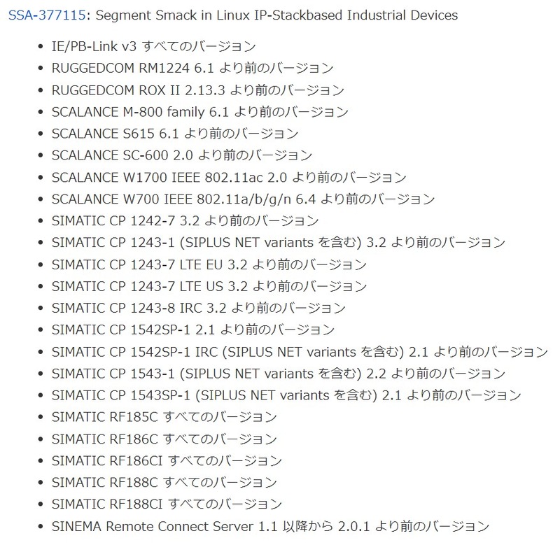 影響を受けるシステム（1）