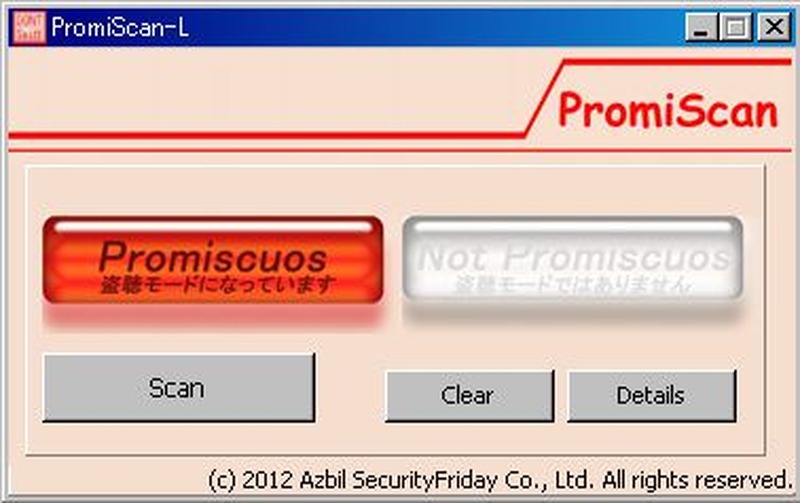 PC上で実行することで、盗聴モードかどうかを容易に検査できる