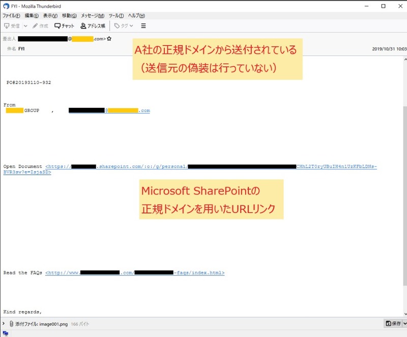 乗っ取られたメールアカウントから送付された迷惑メール