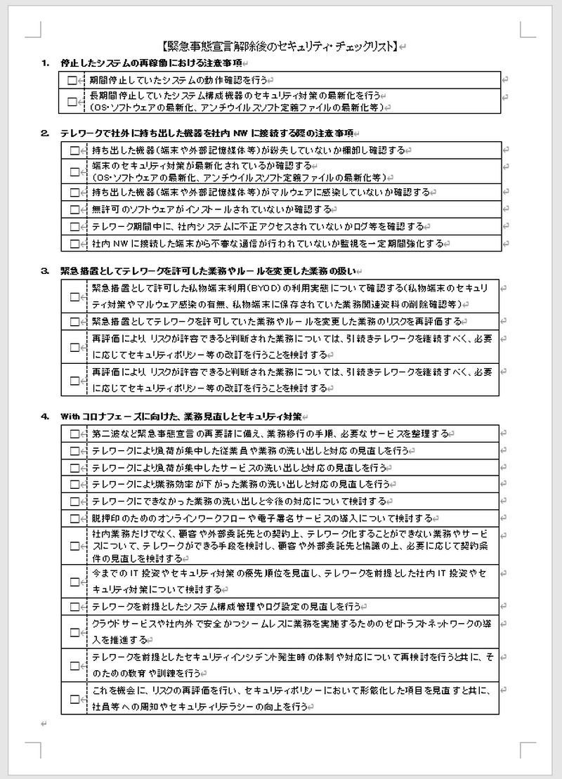 チェックリストはWord形式でも提供される
