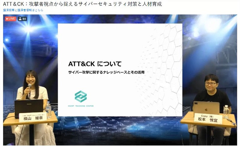 Interop Tokyo 2020：年金機構のインシデントをATT&CKフレームワークで分析