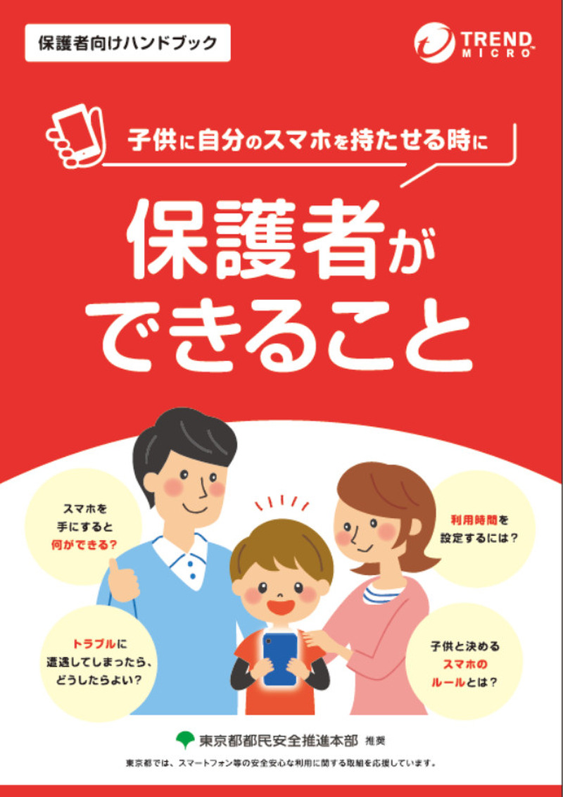 「保護者向けハンドブック」