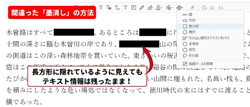 あなたが公開したPDF文書は大丈夫？情報漏えい対策に効く、「墨消し」と「非表示情報の消去」の方法 （Adobe Blog）