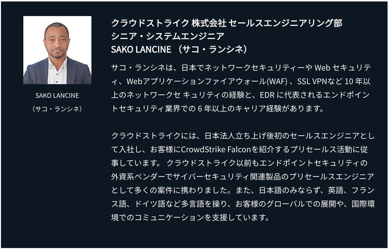 SAKO LANCINE （サコ・ランシネ氏）
