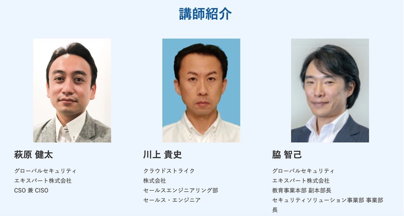 講師紹介