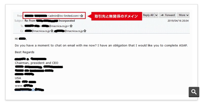米国取引先のCEOを装って届いたBECメール