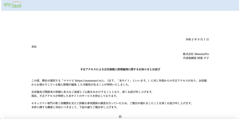 イブまま様　連絡ページ 不正アクセス当事者と思われる人物から「ママナビ」にハッキングした旨