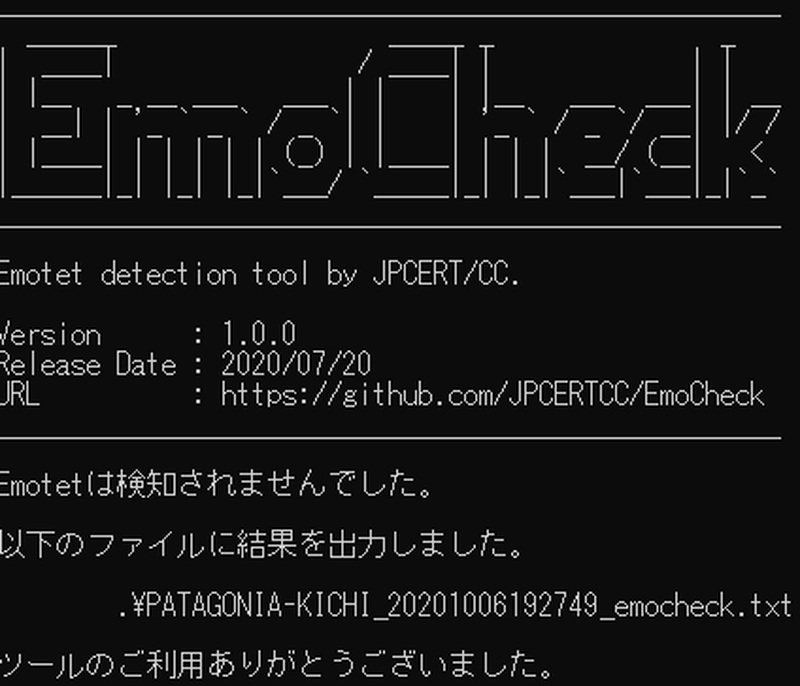 JPCERT/CC が公開した Emotet 感染チェックツール「EmoCheck」チェック画面