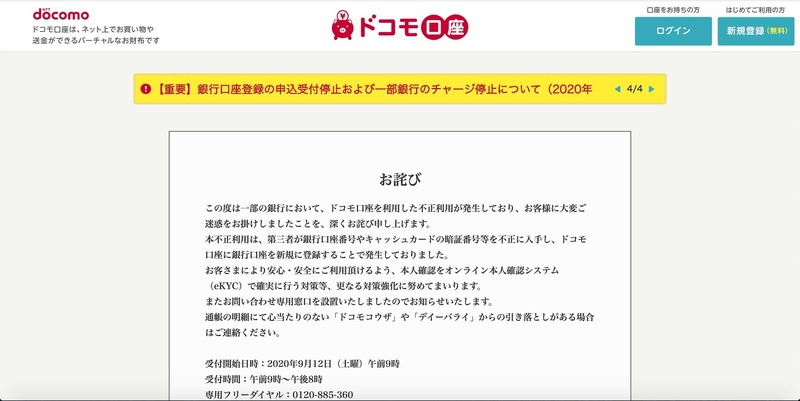 ドコモ口座」不正利用の被害件数を公開、補償完了は122件2,797万円に