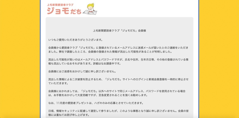 上毛新聞愛読者クラブ「ジョモだち」
