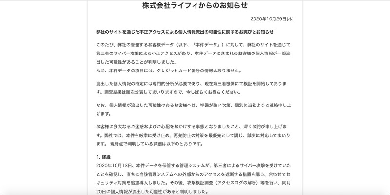 トップページ（株式会社ライフィからのお知らせ）