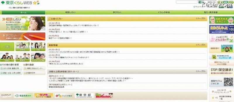 東京都くらしweb