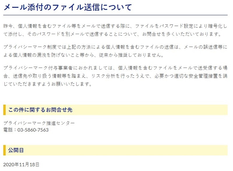 一般財団法人日本情報経済社会推進協会