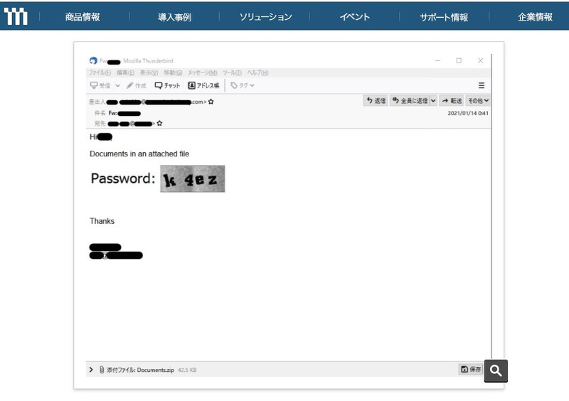 Emotet の配送手法、パスワードを画像として表記