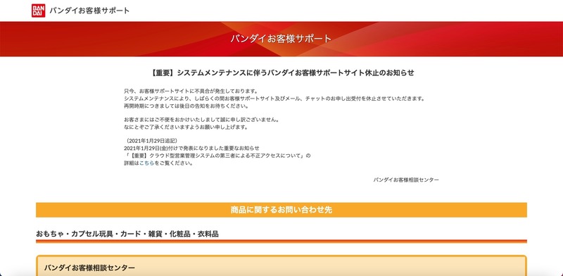 バンダイお客様サポート