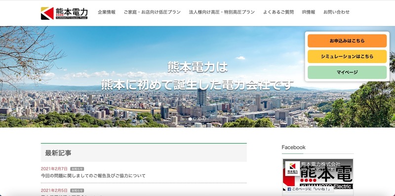 熊本電力トップページ