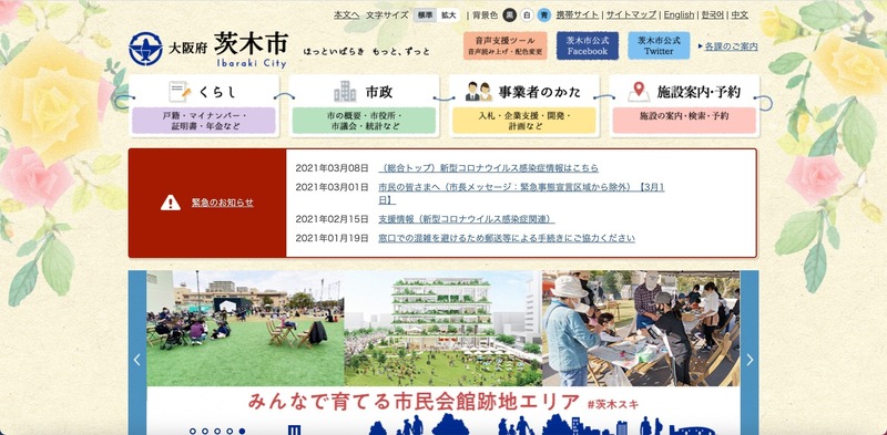 トップページ（茨木市）