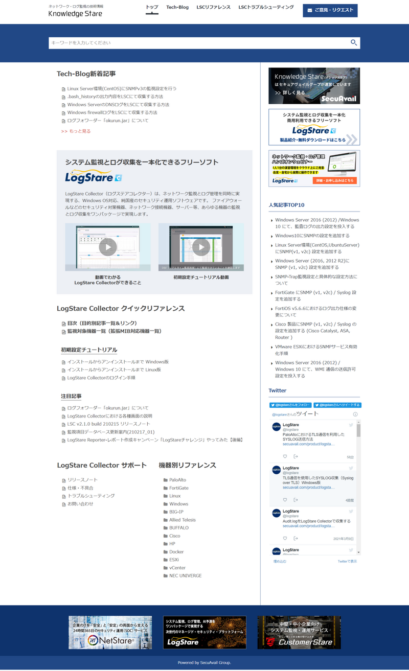 KnowledgeStare(ナレッジステア)ページ画像