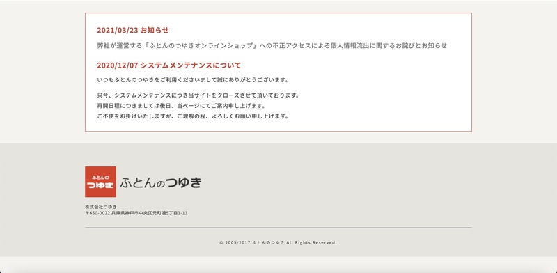 ふとん 確認ページ | 寝具 チェックリスト 詳細情報  