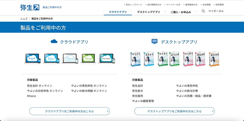 弥生の認証連携サービスに不正アクセス、ログイン情報が攻撃者から参照