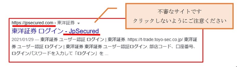 不審サイトの例