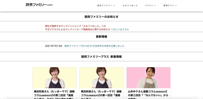 よみファねっと」へ不正アクセスでカード情報流出、767万円分の不正