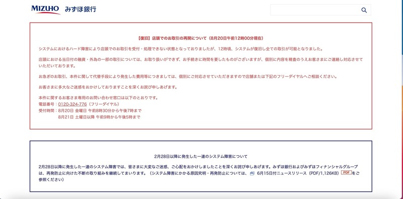 トップページ（みずほ銀行）