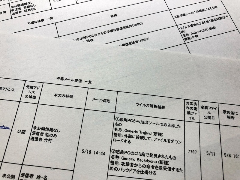 「取材で入手した日本年金機構の内部文書の一部。標的型メールの着弾から情報流出に至る一部始終が詳細に記されていたが、裏取り取材に難航し、発表前に記事化する『特ダネ』に結びつけることができなかった。」