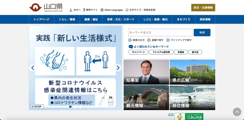 トップページ（山口県）