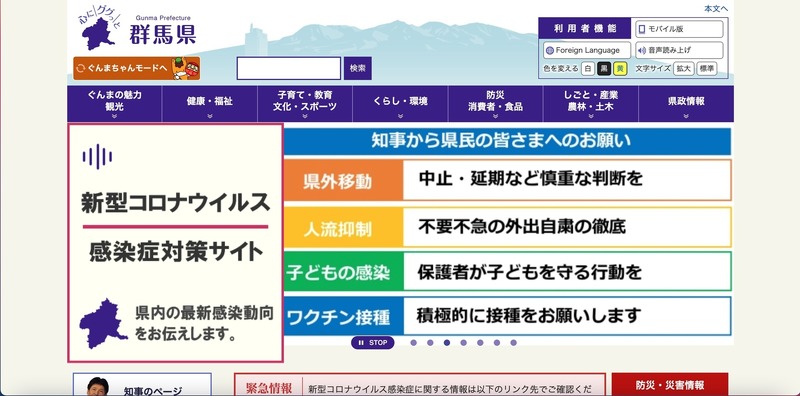 トップページ（群馬県）