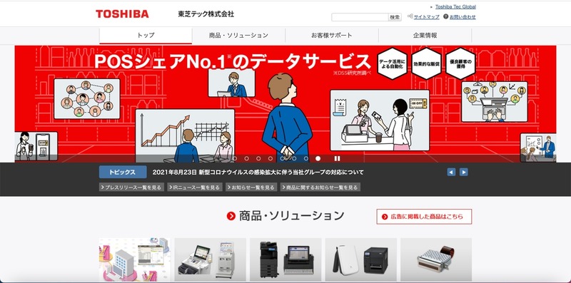 トップページ（東芝テック）