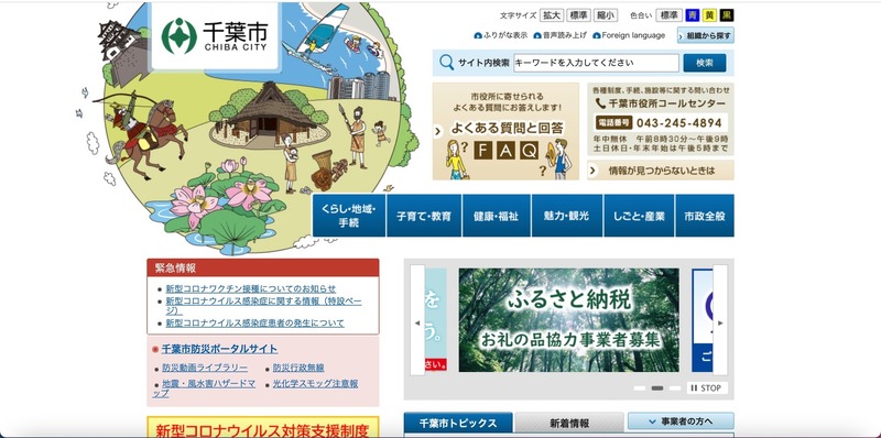 トップページ（千葉市）
