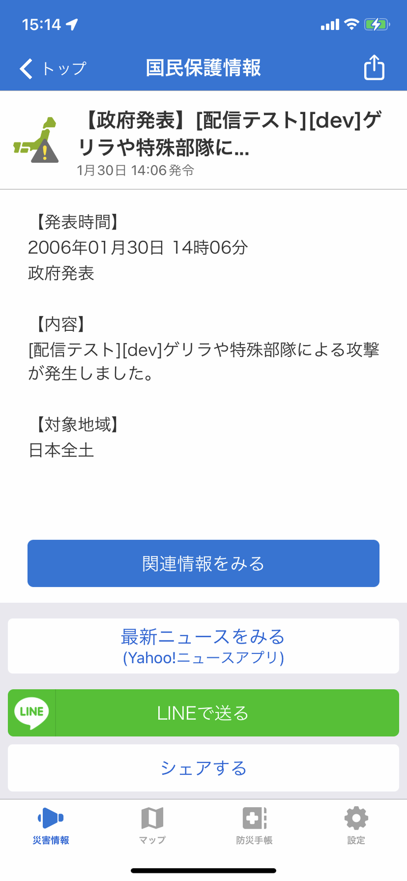 配信されたプッシュ通知