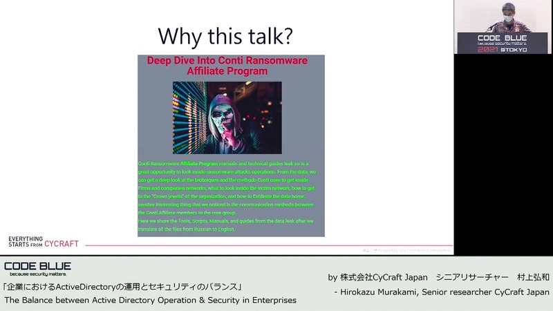 Contiの暴露事件ではAD攻撃マニュアルが流出した