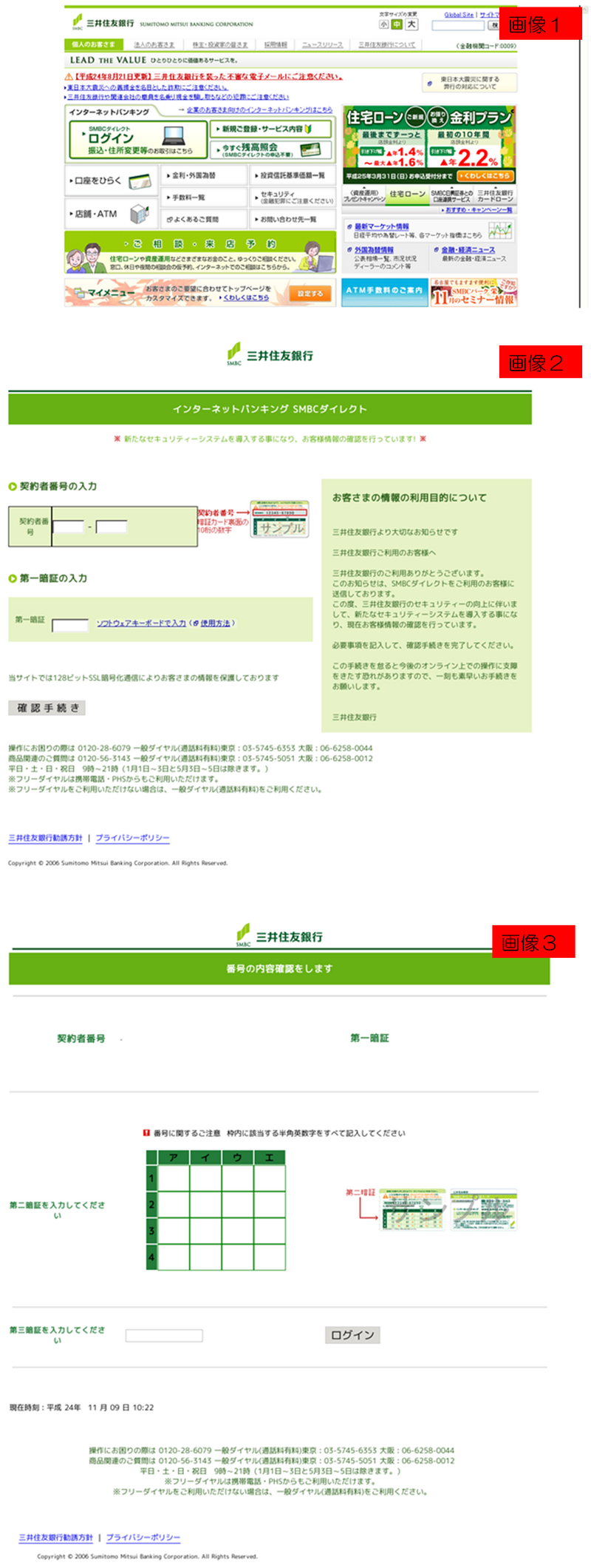 リンク先となるフィッシングサイトの例