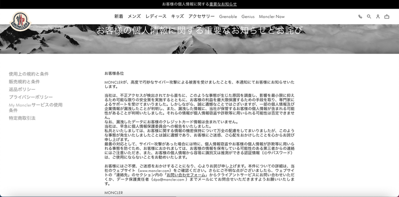 リリース（お客様の個人情報に関する重要なお知らせとお詫び）