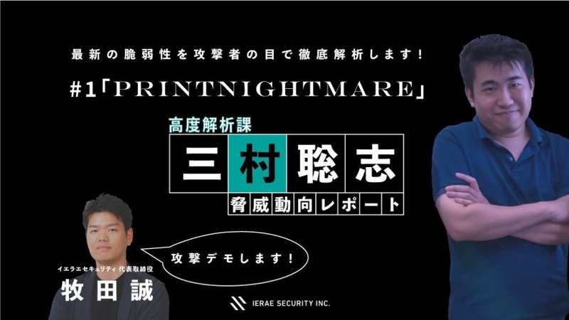 イエラエセキュリティ CSIRT支援室 第 21 回