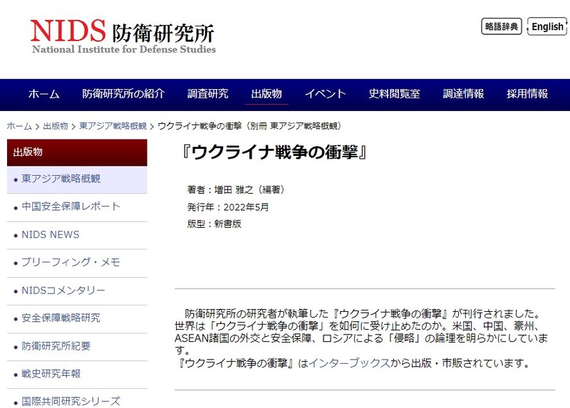 www.nids.mod.go.jp
