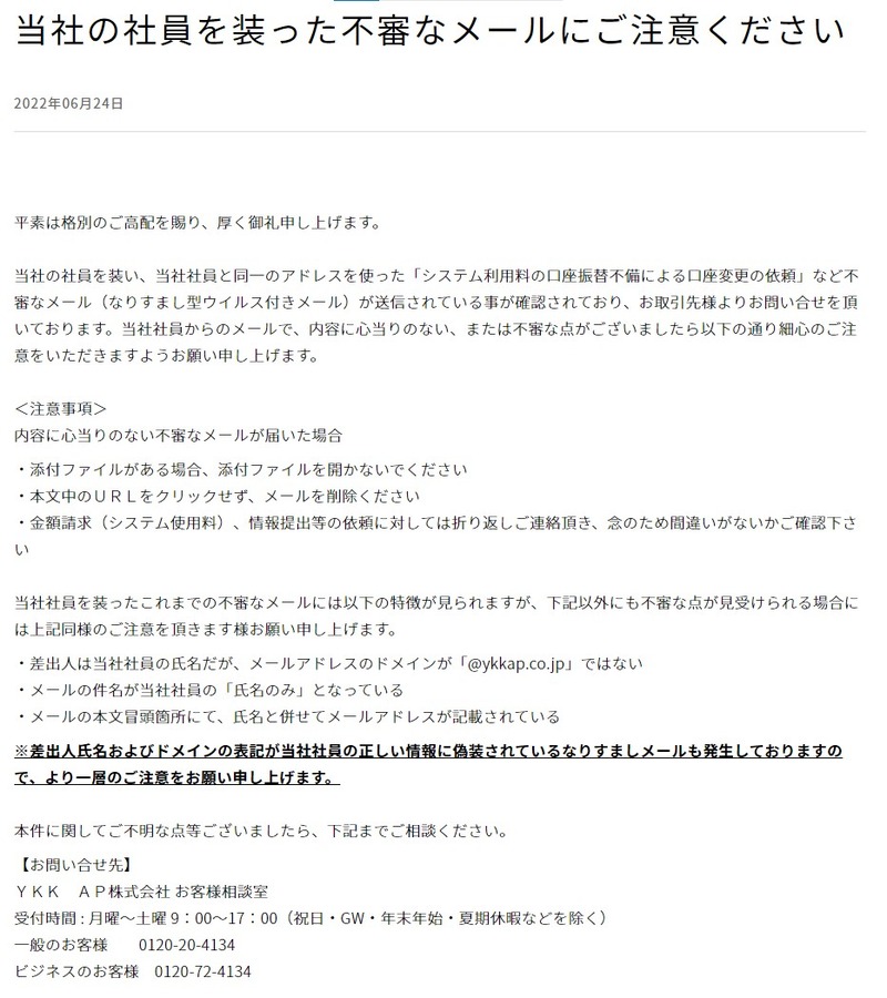 www.ykkap.co.jp/company/important-notice/20220624