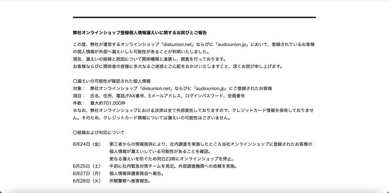 トップページ（弊社オンラインショップ登録個人情報漏えいに関するお詫びとご報告）