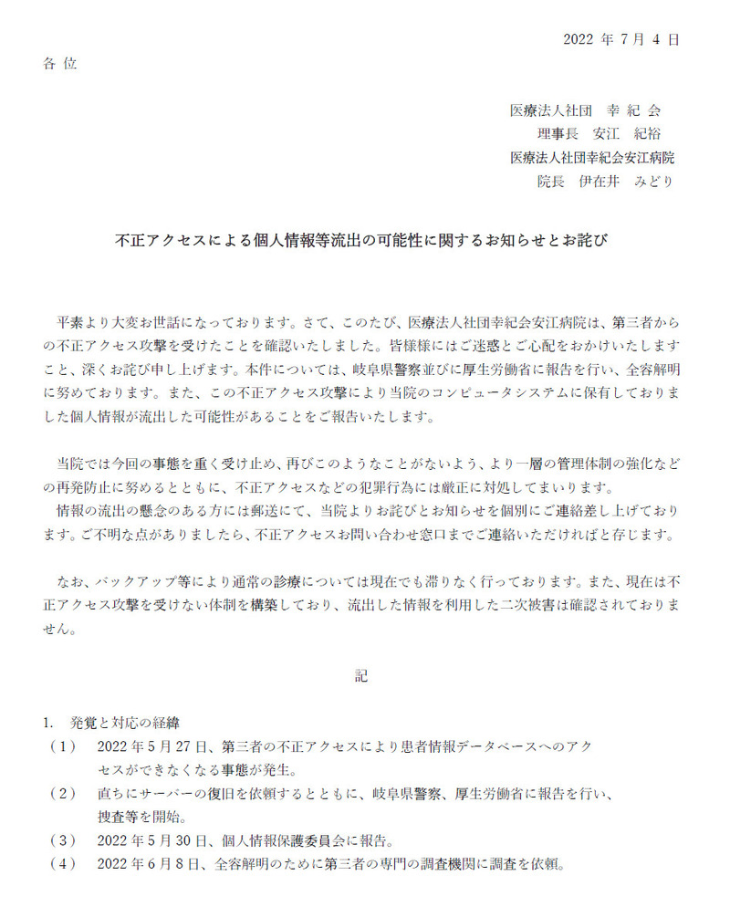 リリース（発覚と対応の経緯）